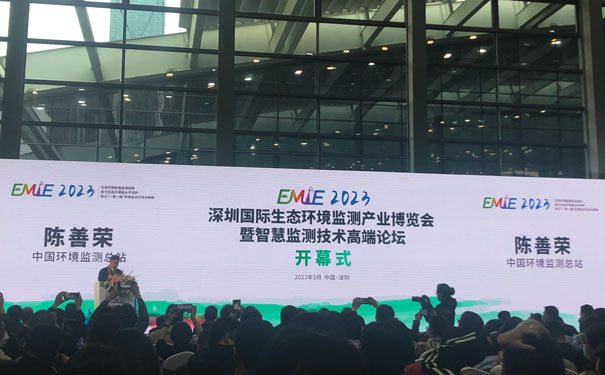 EMIE 2023深圳國際生態(tài)環(huán)境監(jiān)測產業(yè)博覽會-暨智慧監(jiān)測技術高端論壇 EMIE 2023深圳國際生態(tài)環(huán)境監(jiān)測產業(yè)博覽會-暨智慧監(jiān)測技術高端論壇